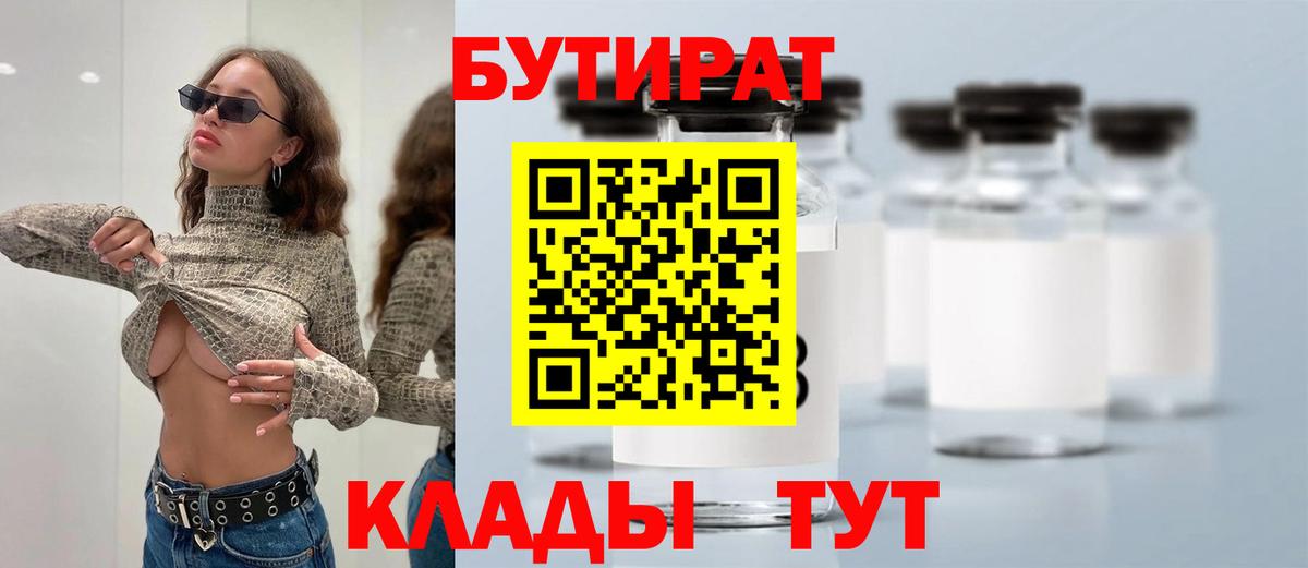 Бутират  Вход с VPN  Скопин  БУТИРАТ GHB 