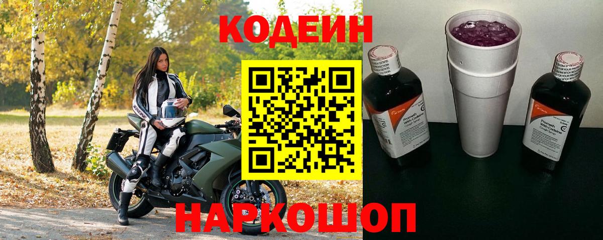 Скопин  Codein Purple Drank  Вход с VPN 