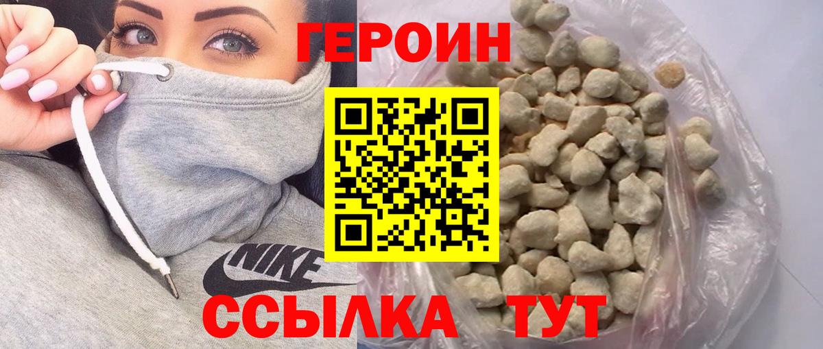 Героин  Вход с VPN  Скопин  ГЕРОИН Heroin 