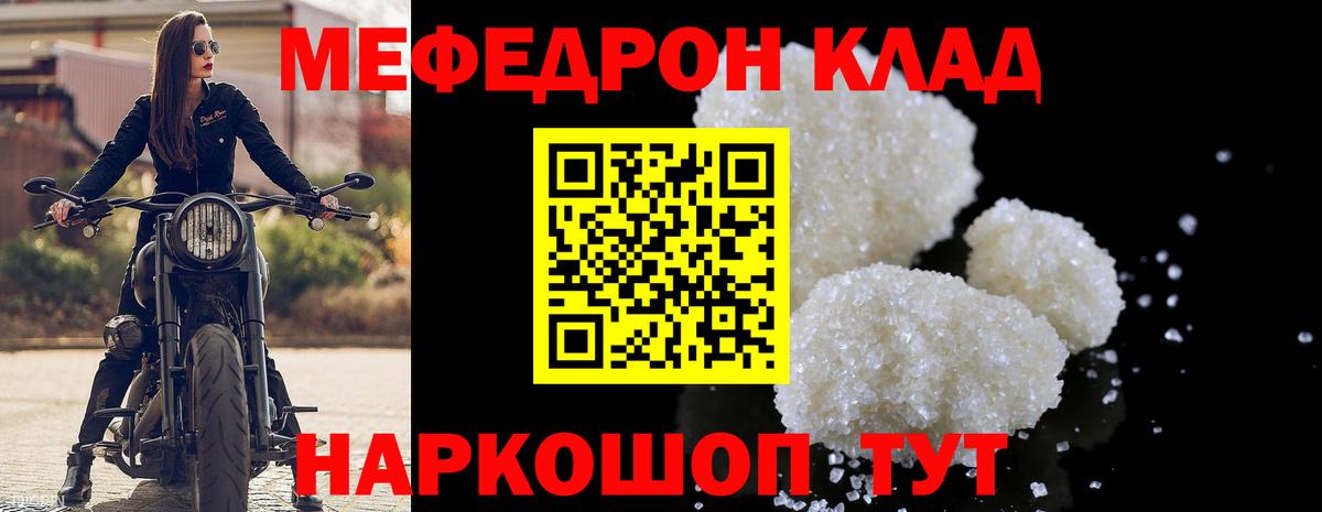Меф Скопин